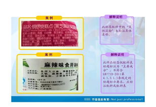 专业解读 gb 7718 2011预包装食品标签通则